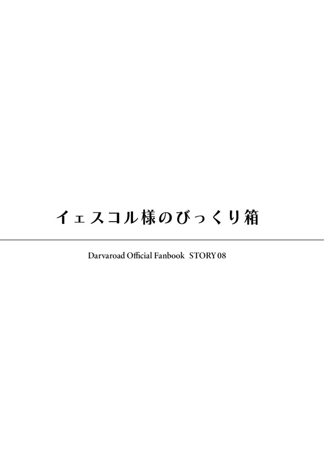 【26秋サイン・抽選】【小説】ダーヴァロード公式ファンブック【特典付】