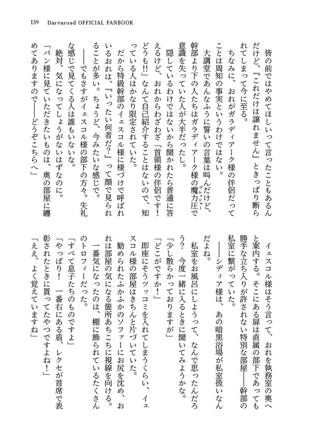 【26秋サイン・抽選】【小説】ダーヴァロード公式ファンブック【特典付】