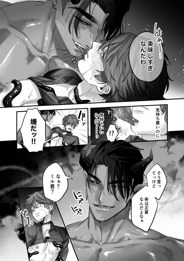 【26秋サイン・抽選】聖なる禁断のミルラ2
