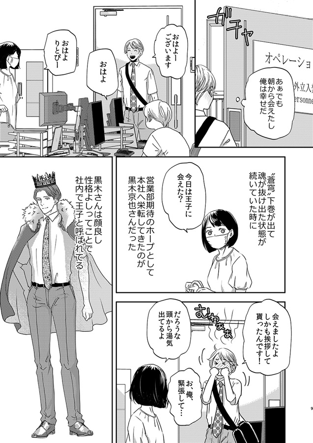 【26秋サイン・受注】俺の腐男子クンが可愛い