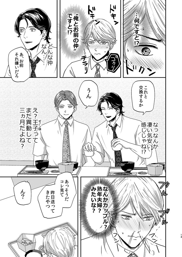 【26秋サイン・受注】俺の腐男子クンが可愛い