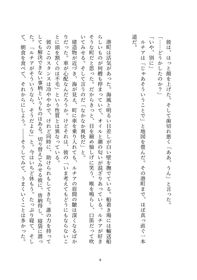 【小説】朝食にシナモンドーナツを