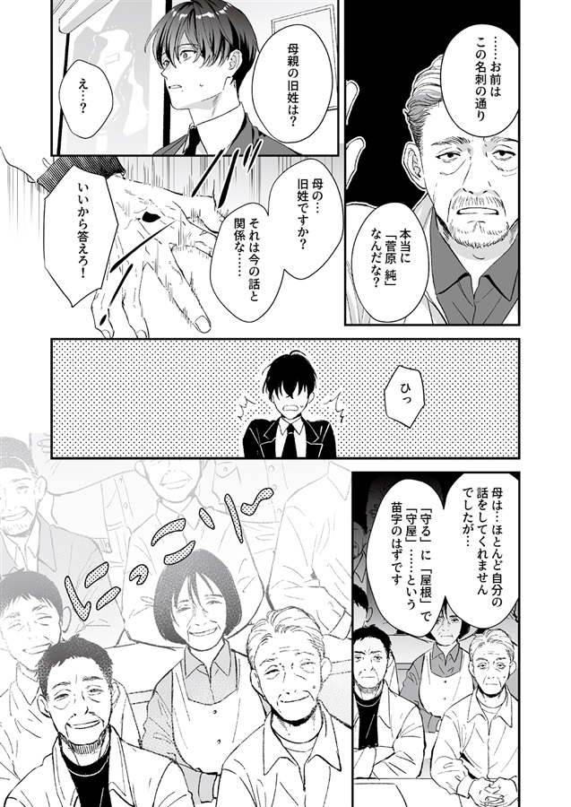 ある地方の神と、逃げた生贄の僕の浄罪