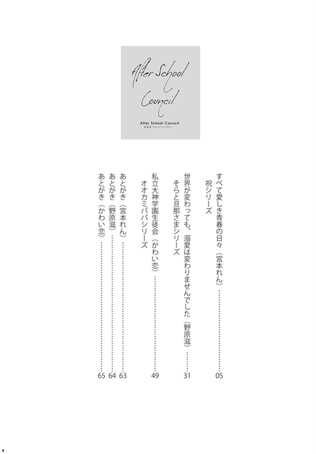 【小説】After School Council