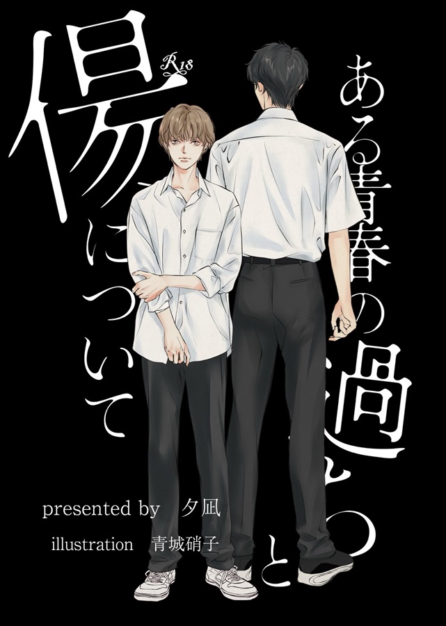 【小説】オセロ２冊セット【特典付】