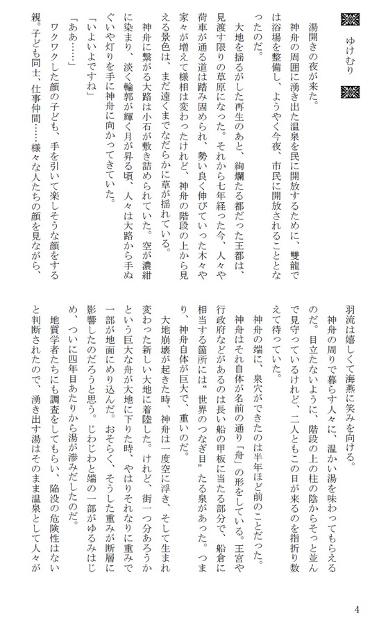 双龍に月下の契り　続編15