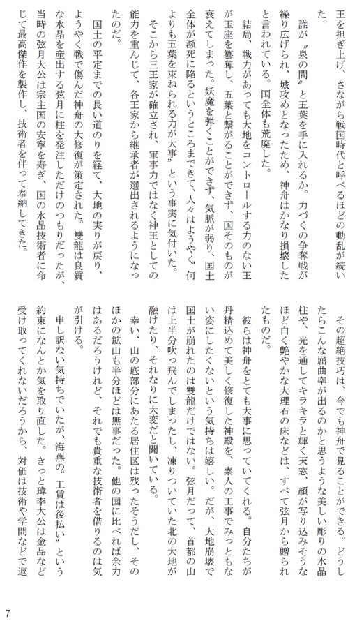 双龍に月下の契り　続編15