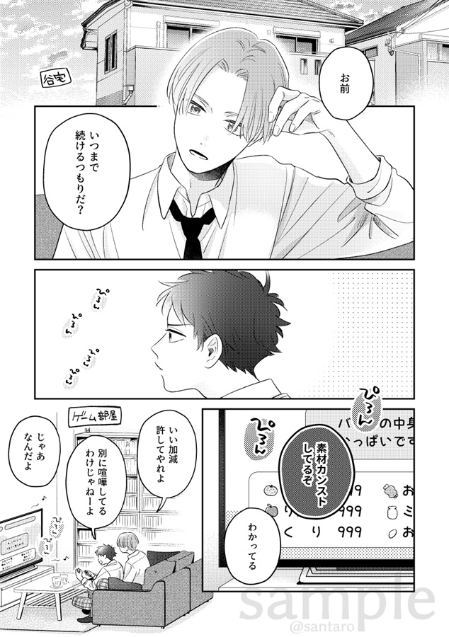 ・甘いのは…