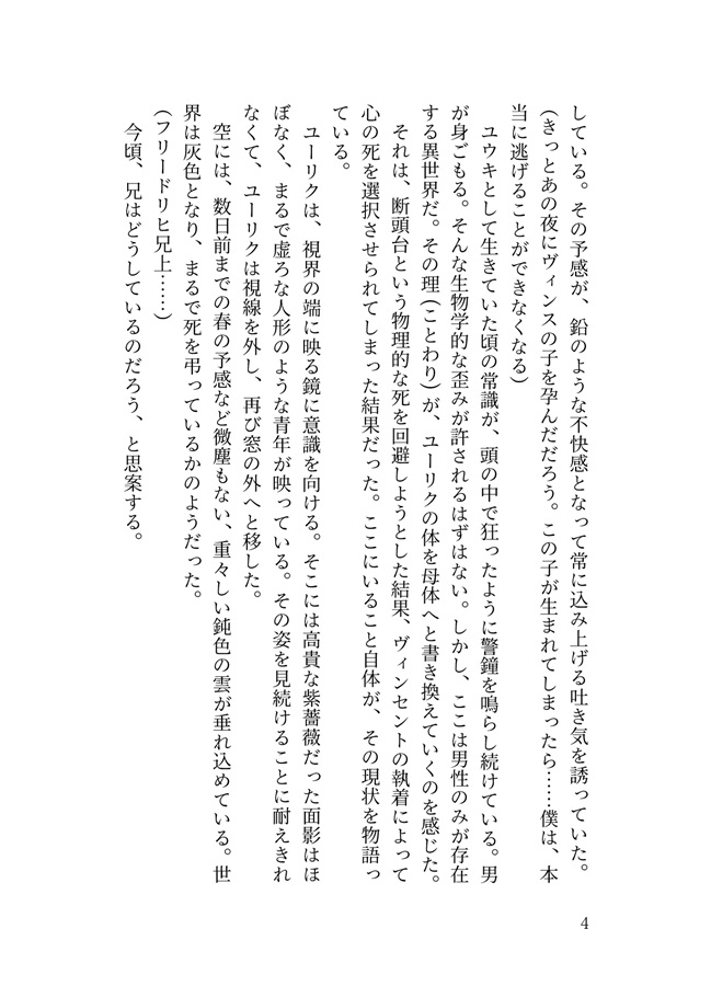 【小説】悪役令息生存戦略　下巻【特典付】