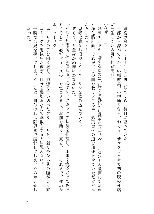 【小説】悪役令息生存戦略　下巻【特典付】