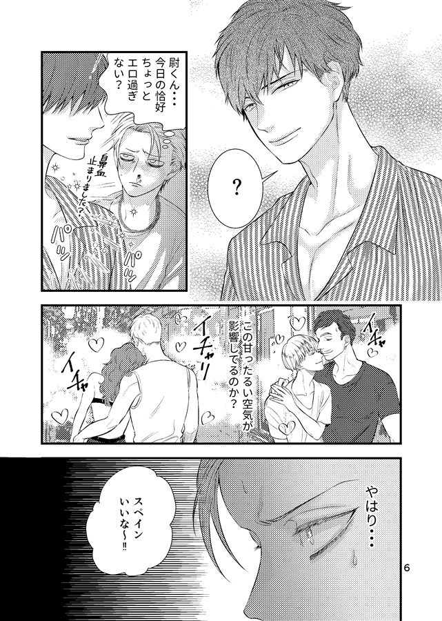 sweet & bitter honeymoon【二次予約】