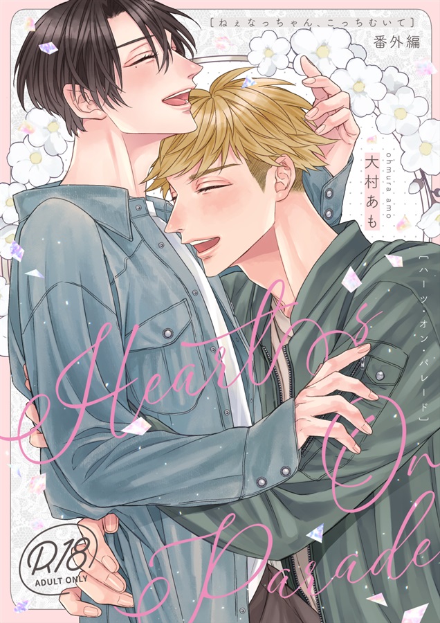 【26秋サイン・抽選】Hearts On Parade