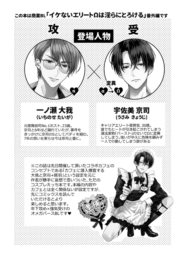 強面メイドにご主人様と言わせたい！