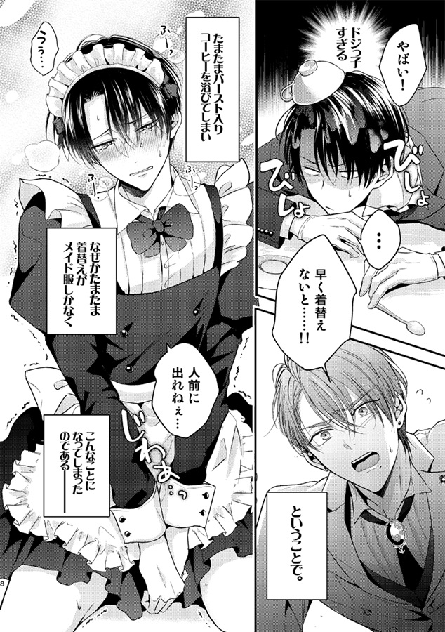 強面メイドにご主人様と言わせたい！