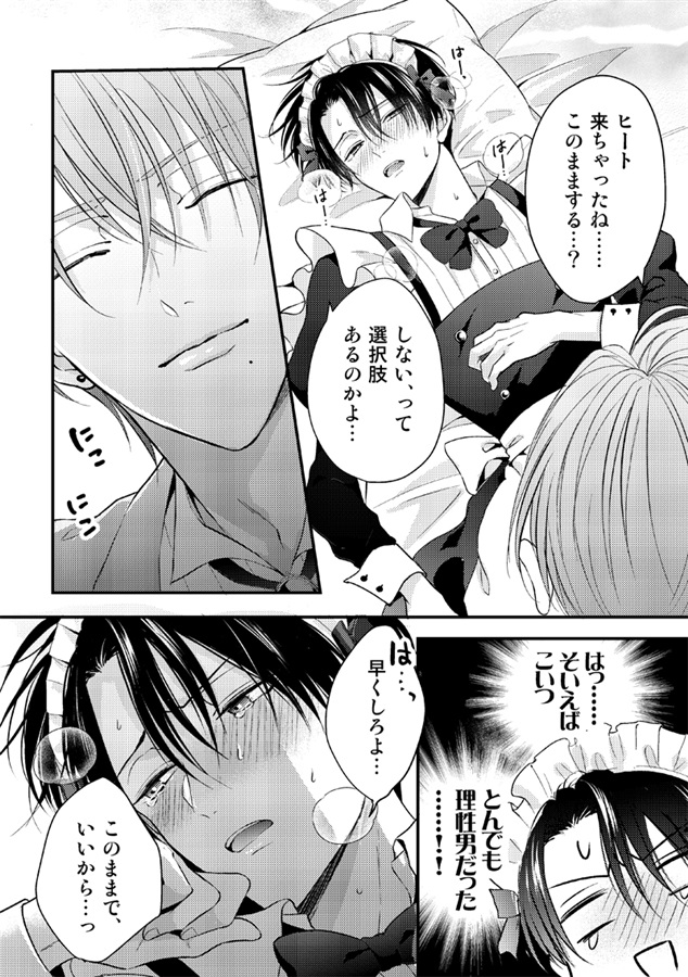 強面メイドにご主人様と言わせたい！