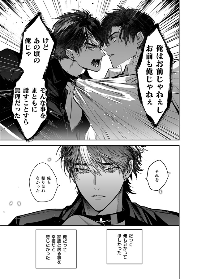 完全なる一族 楽園の箱<3>