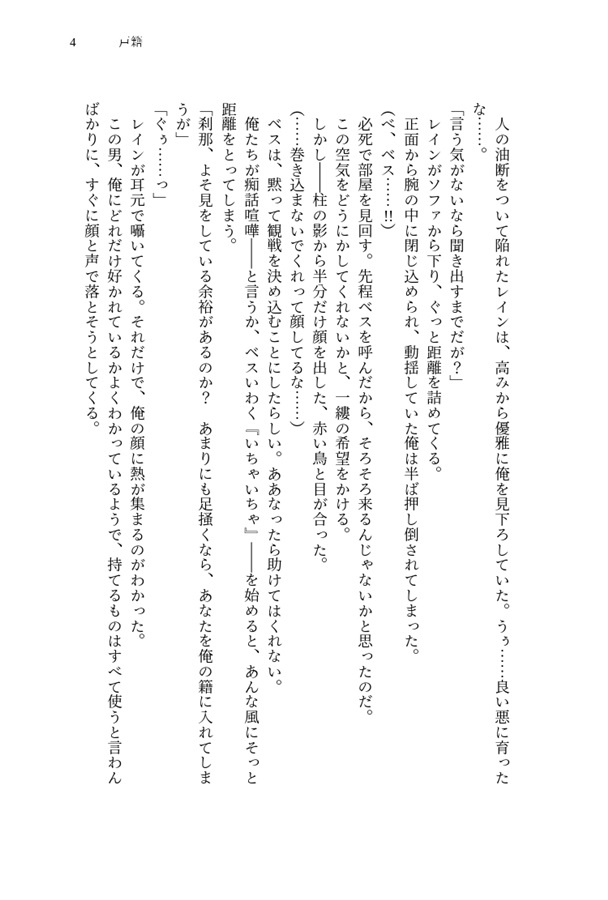 【小説】悪の総統は逃げたつがいを探している　番外編集「阿僧祇刹那という男」