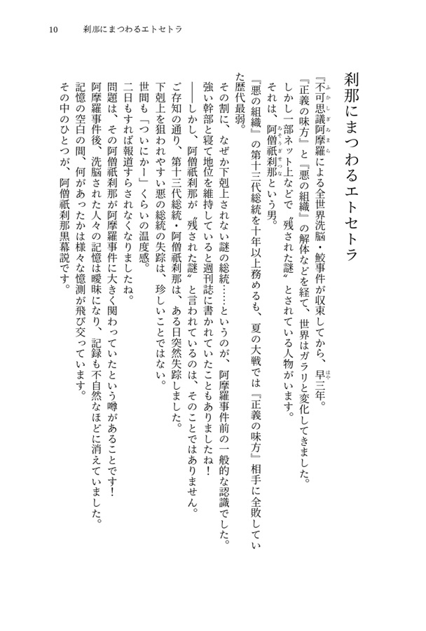 【小説】悪の総統は逃げたつがいを探している　番外編集「阿僧祇刹那という男」