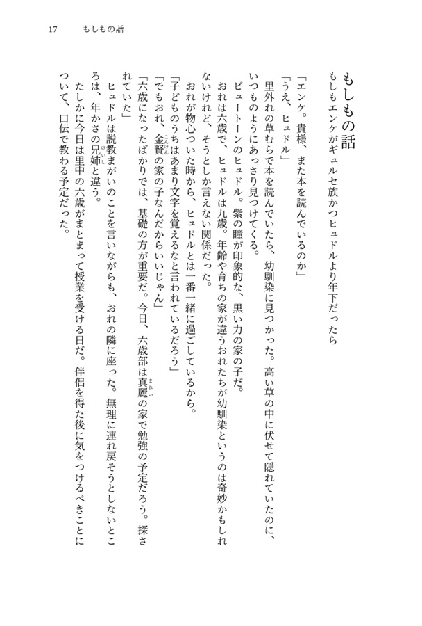 【小説】元勇者一行の会計士　番外編集「二人の、」