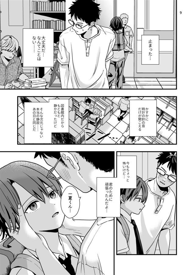 お気に入り生徒を時間停止スイッチで可愛がりたい。