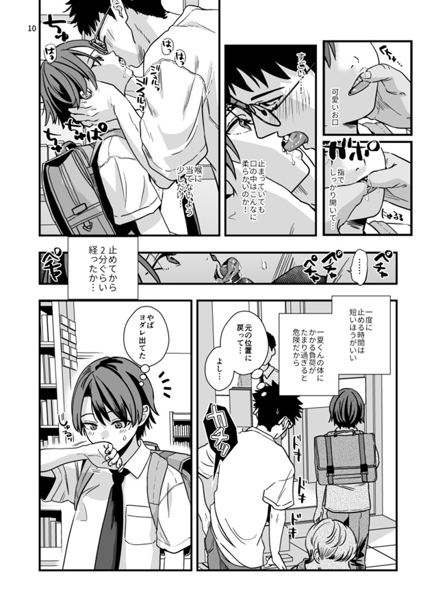 お気に入り生徒を時間停止スイッチで可愛がりたい。