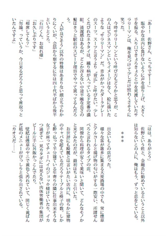 【小説】おじさん受けアンソロジー