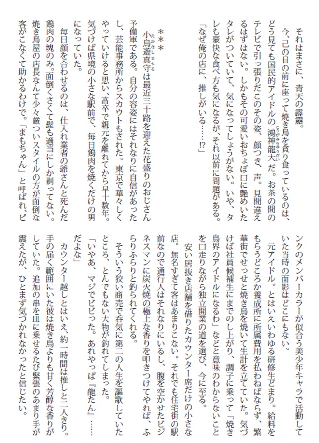 【小説】神→←ファンBL小説アンソロジーⅠ
