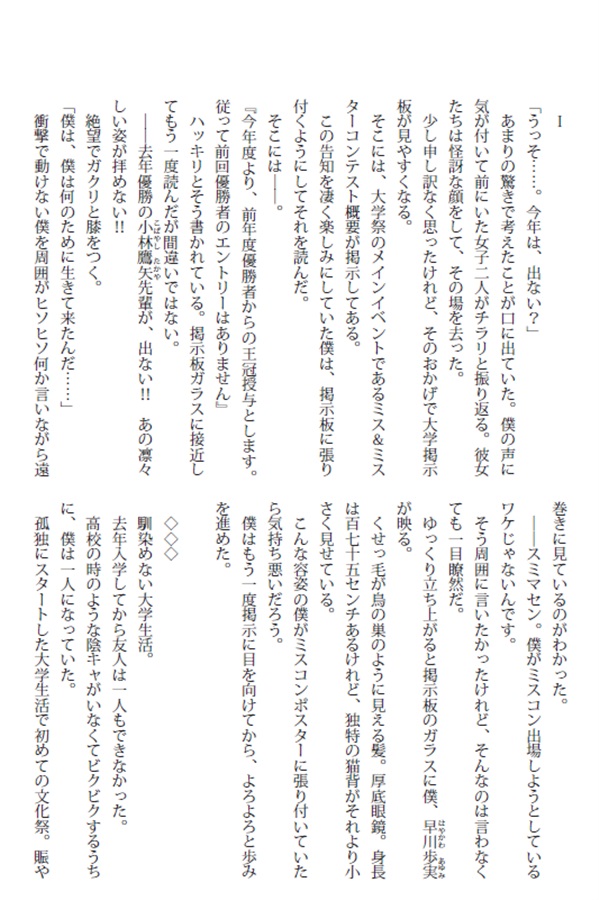 【小説】神→←ファンBL小説アンソロジーⅠ