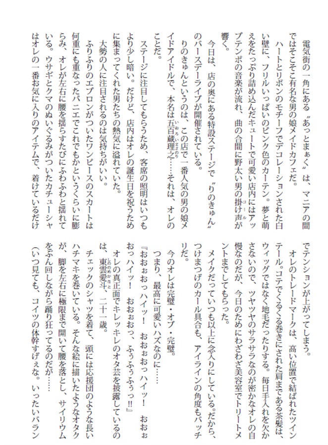 【小説】神→←ファンBL小説アンソロジーⅠ