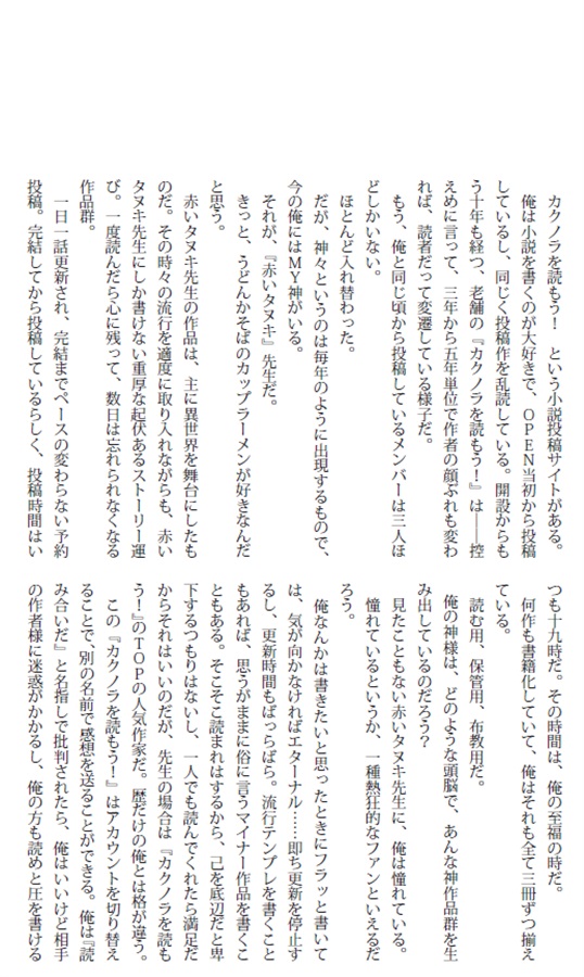 【小説】神→←ファンBL小説アンソロジーⅠ