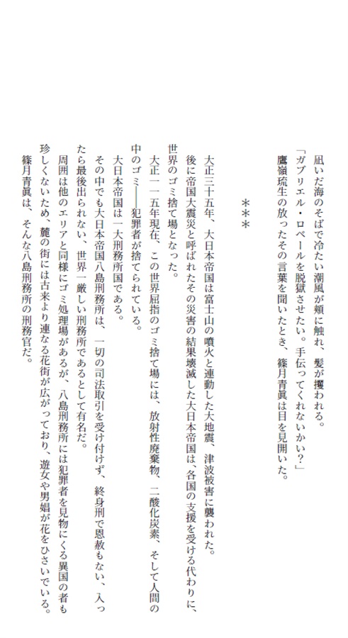【小説】有限の鳥