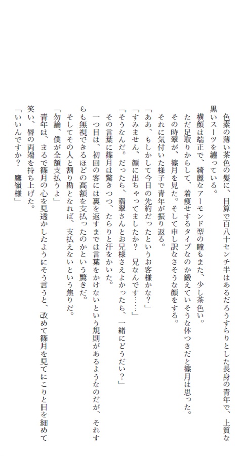 【小説】有限の鳥