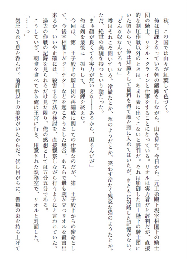 【小説】BLゲームの脇役に転生した社畜の平凡な恋のお話