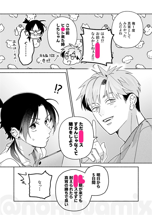 我慢できないΩのお兄ちゃん