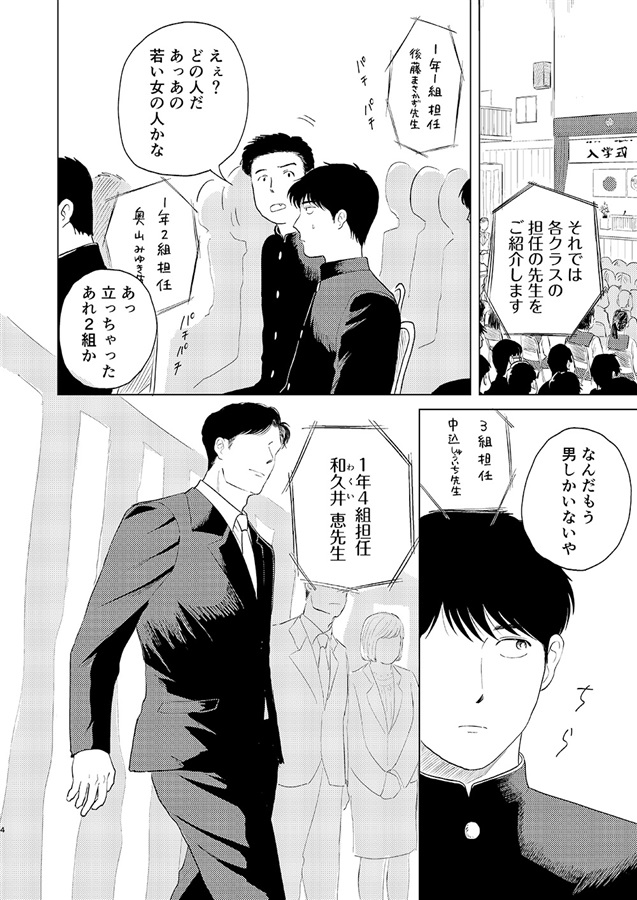 めぐみ先生の平凡な幸福(4)
