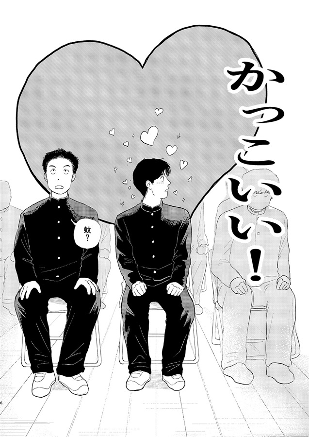 めぐみ先生の平凡な幸福(4)