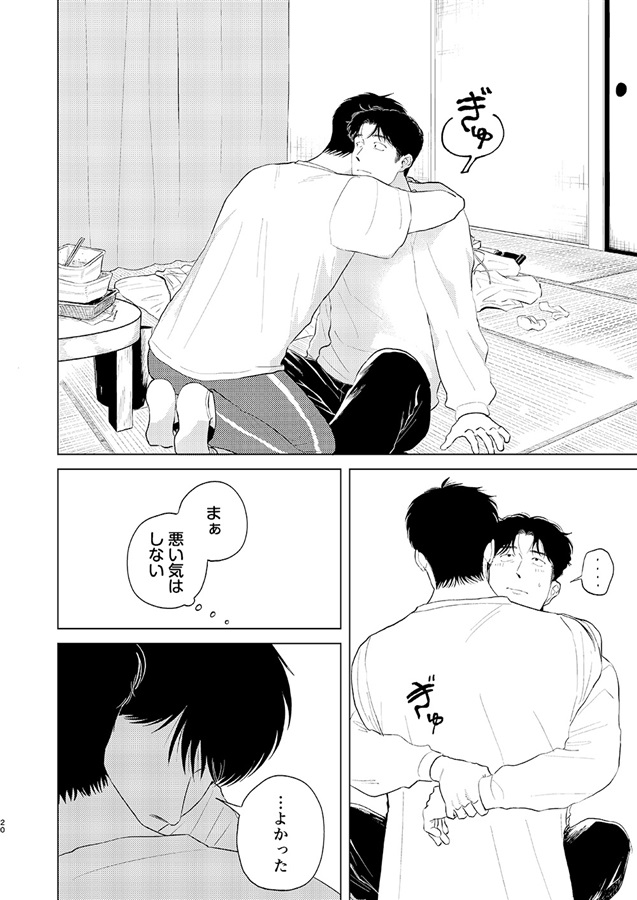 めぐみ先生の平凡な幸福(4)