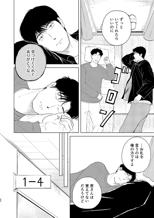 めぐみ先生の平凡な幸福(4)