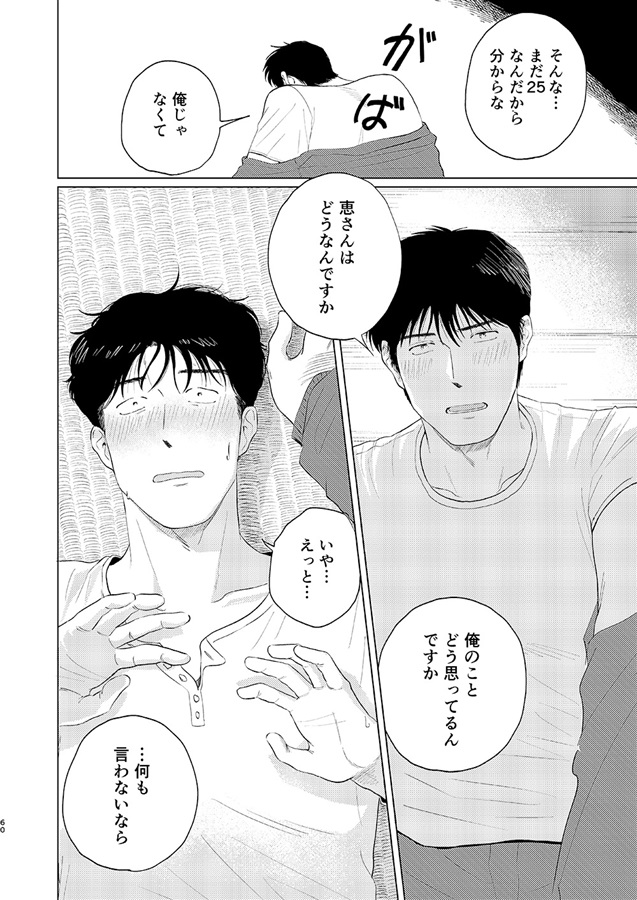 めぐみ先生の平凡な幸福(4)