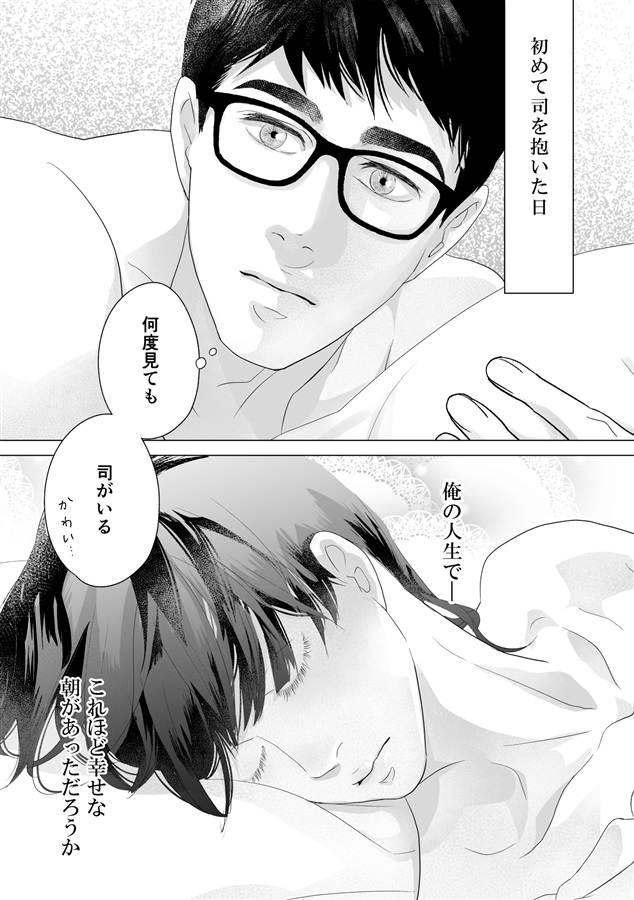 愛されΩの関白宣言