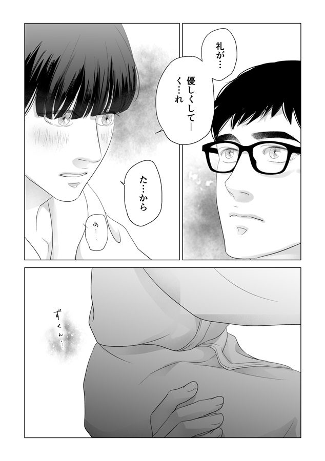 愛されΩの関白宣言