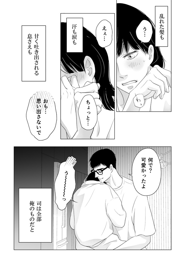 愛されΩの関白宣言