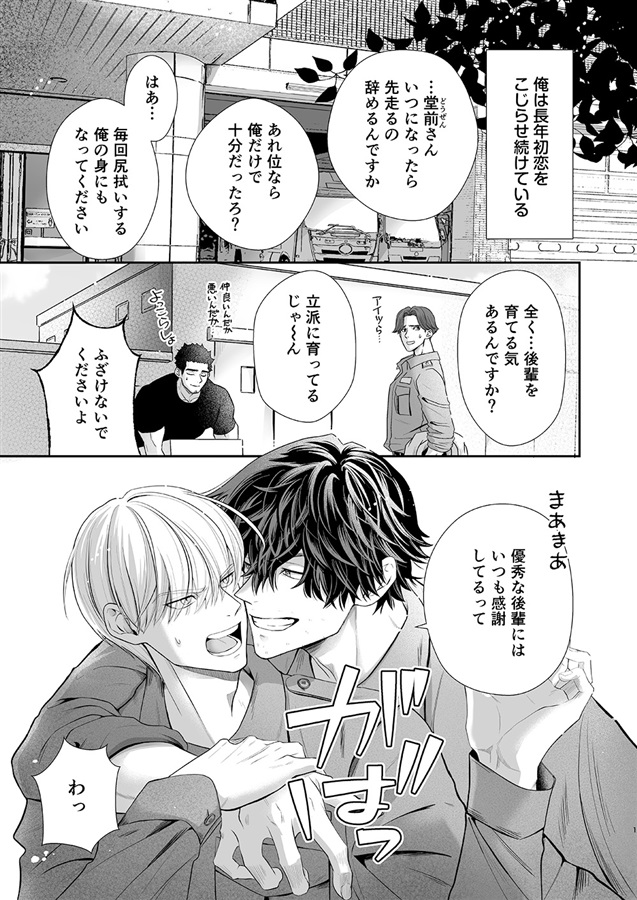 ズルい先輩～昔好きだった沼らせ男にオナバレしてから毎晩溺愛執着されています～