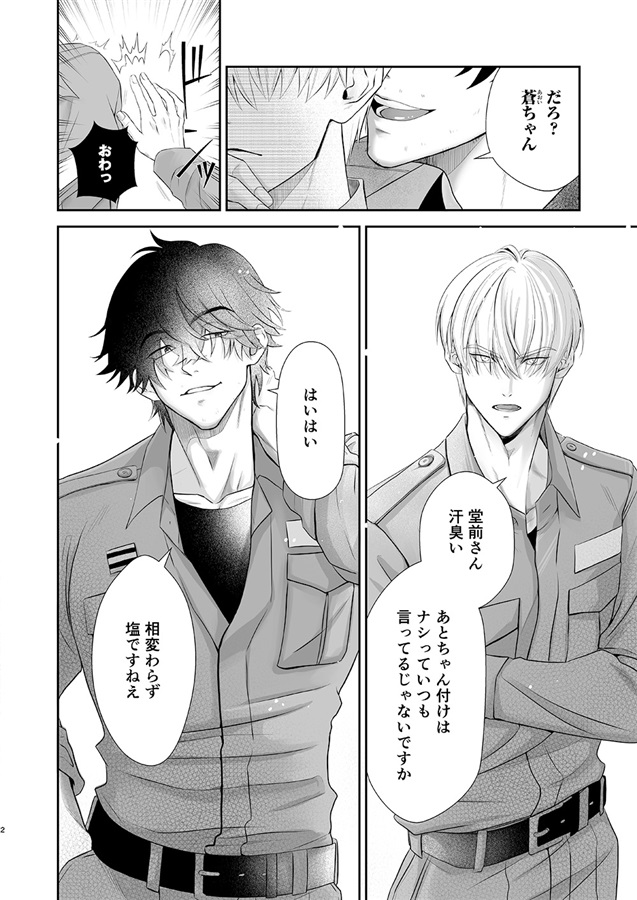 ズルい先輩～昔好きだった沼らせ男にオナバレしてから毎晩溺愛執着されています～