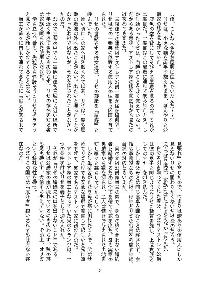 【小説】箱庭の花嫁－狼の愛－