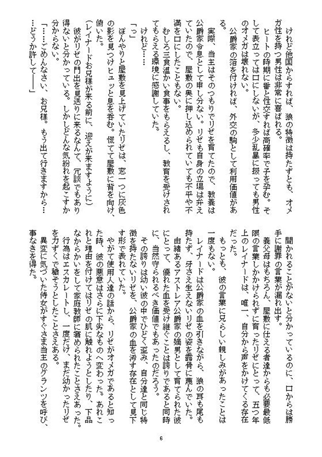 【小説】箱庭の花嫁－狼の愛－