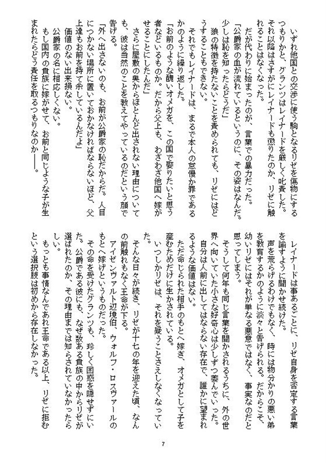 【小説】箱庭の花嫁－狼の愛－