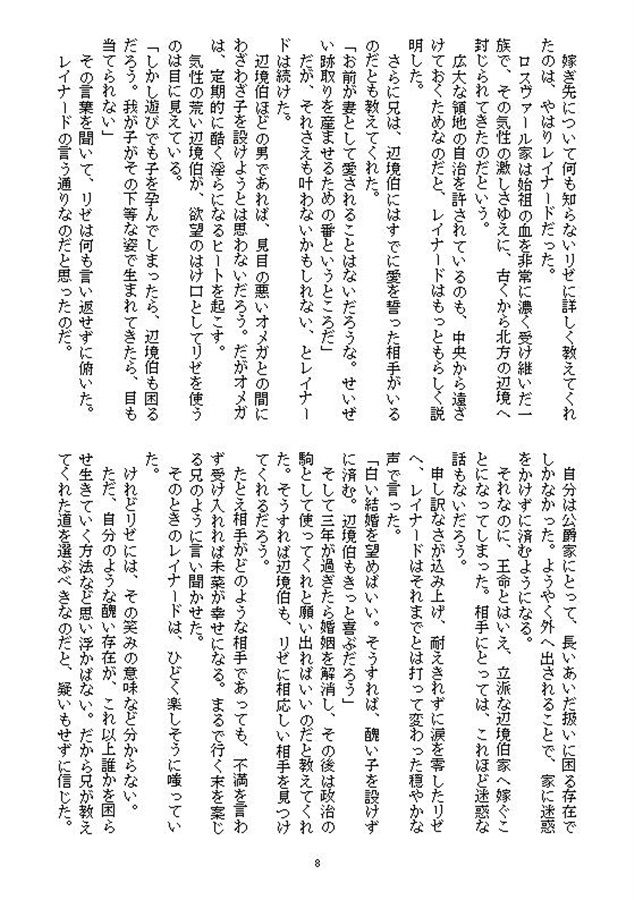 【小説】箱庭の花嫁－狼の愛－