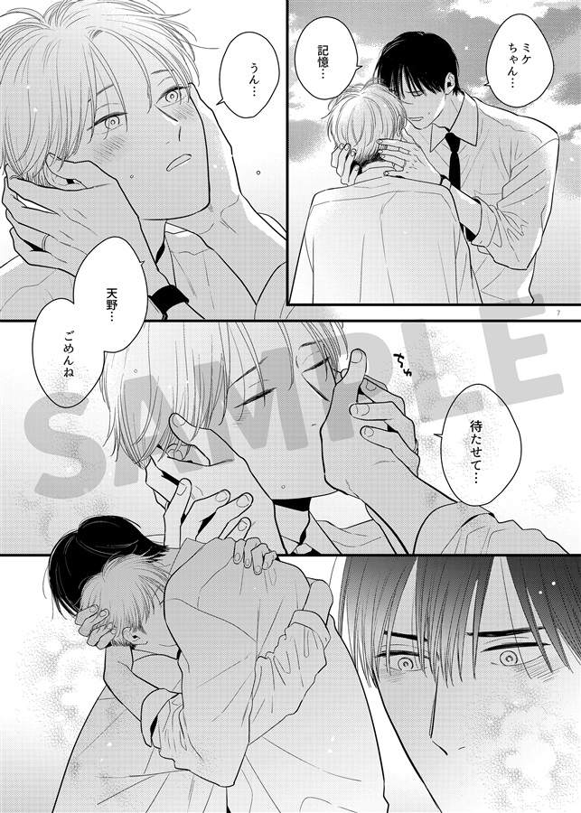 みだらなねこのひそかごと#08【二次予約】