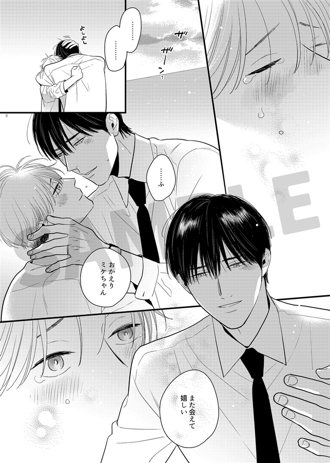 みだらなねこのひそかごと#08【二次予約】